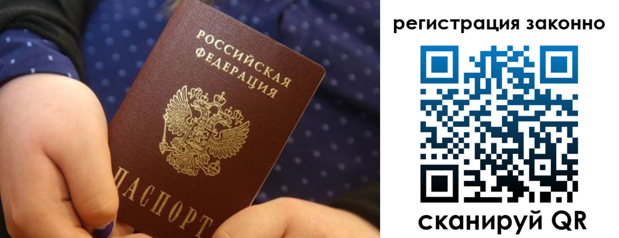 прописка для работы в Железноводске
