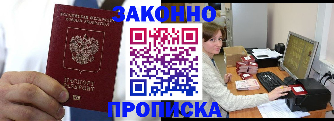 где прописаться в Железноводске
