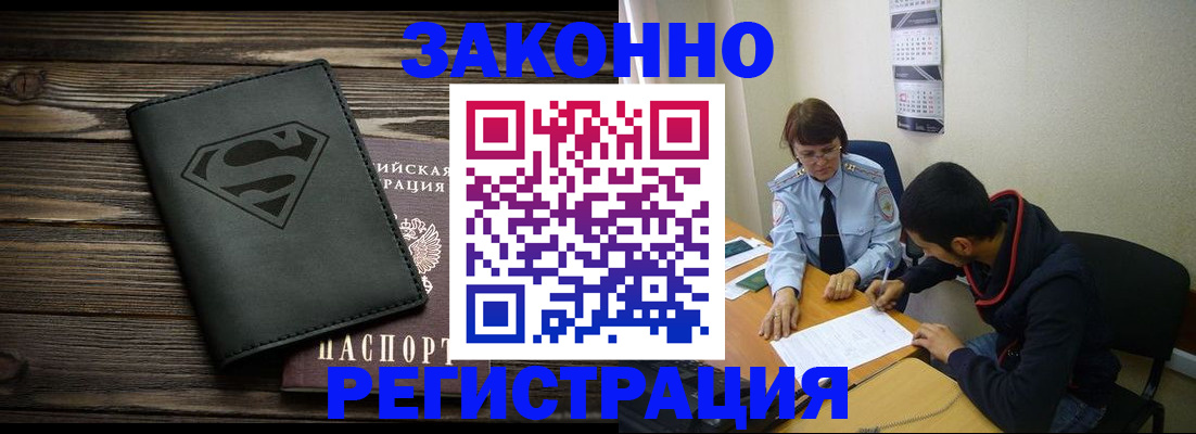 временная регистрация для всех в Железноводске