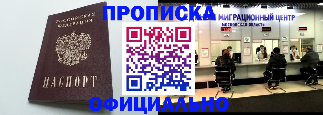 временная регистрация законно в Железноводске